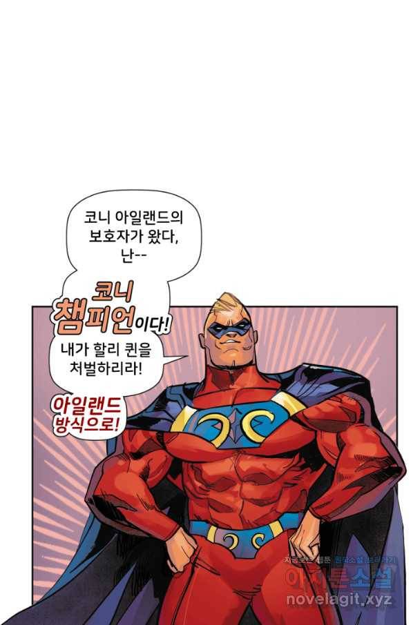 할리 퀸 36화 5