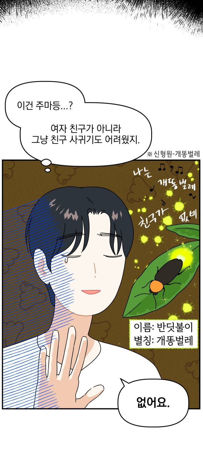 프로듀스 온리원 4화 9