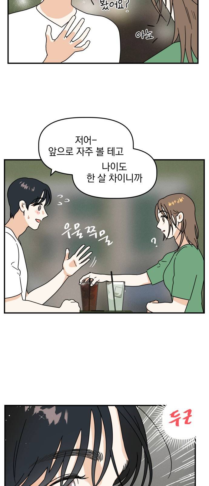 프로듀스 온리원 4화 12