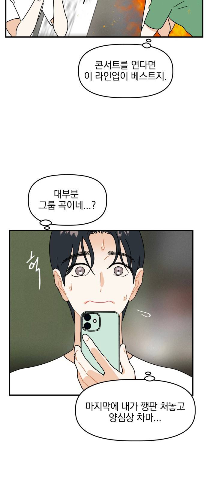 프로듀스 온리원 4화 17