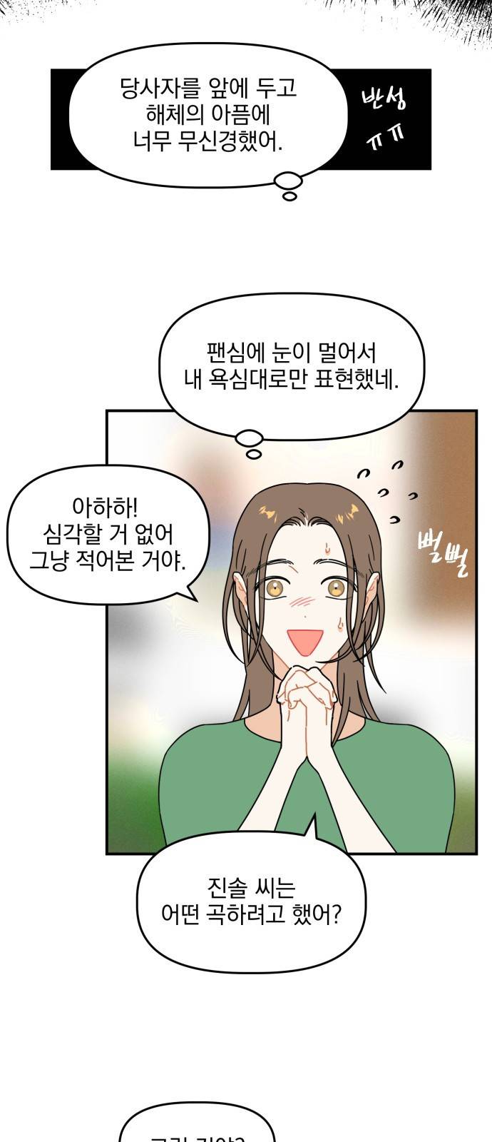 프로듀스 온리원 4화 20