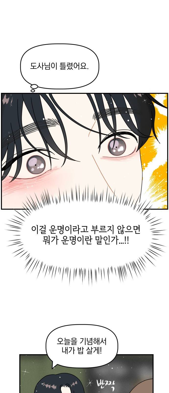 프로듀스 온리원 4화 24