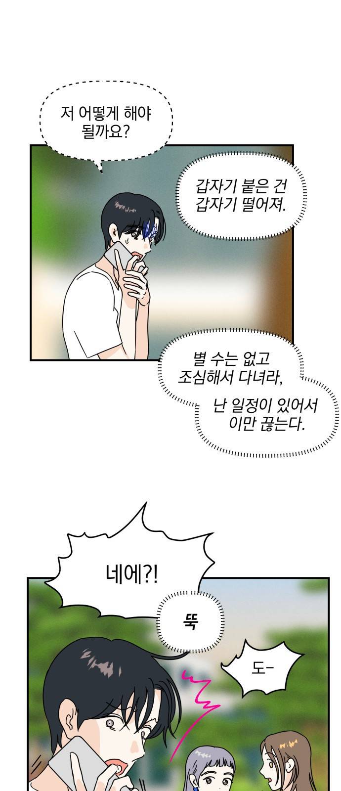 프로듀스 온리원 4화 34