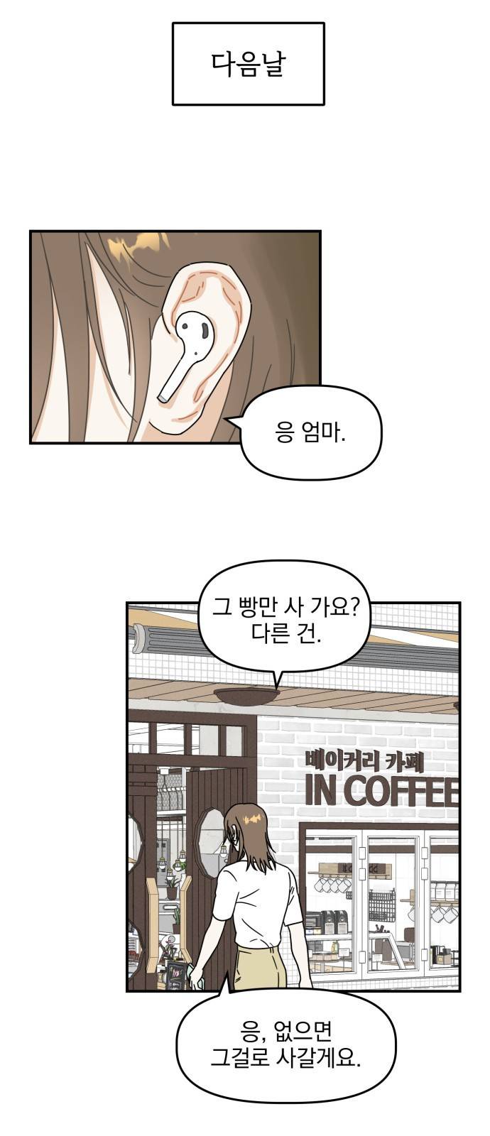 프로듀스 온리원 4화 38