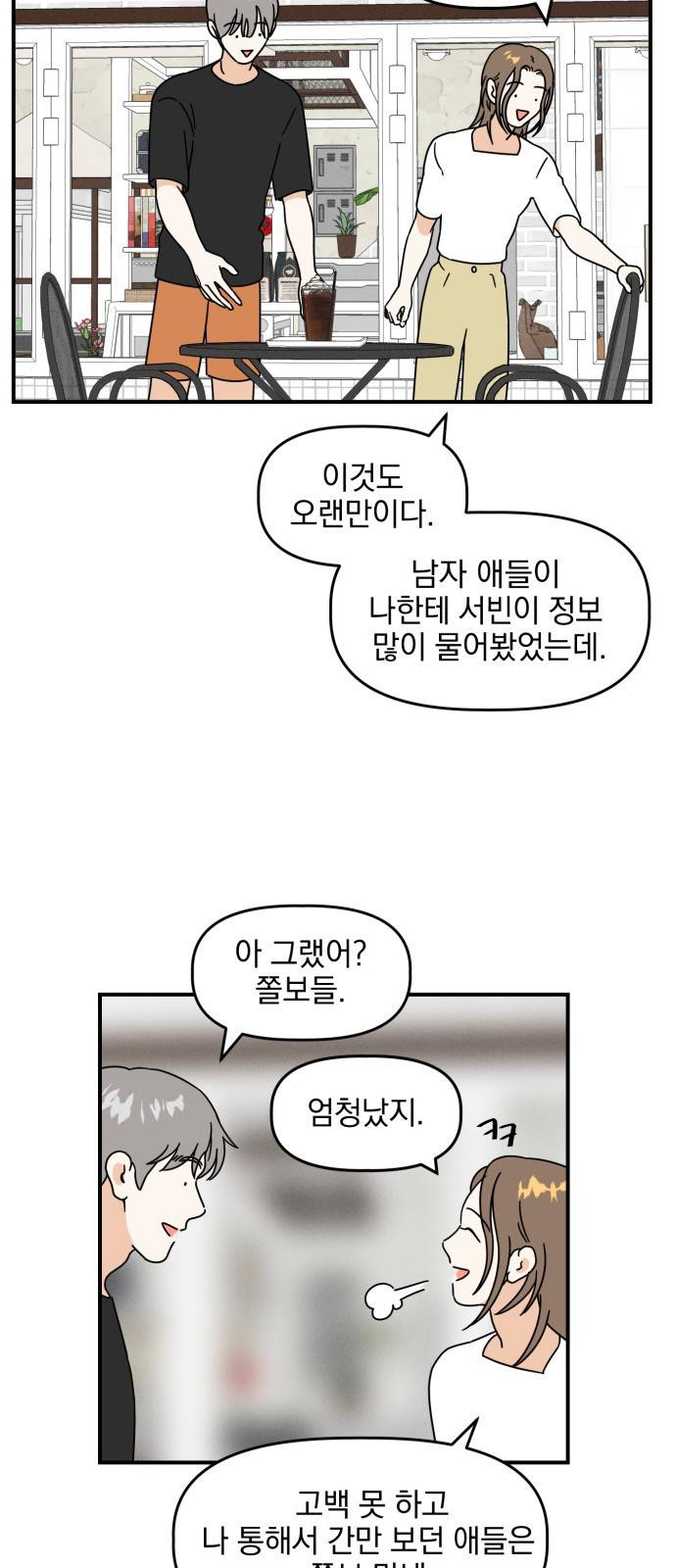 프로듀스 온리원 4화 47
