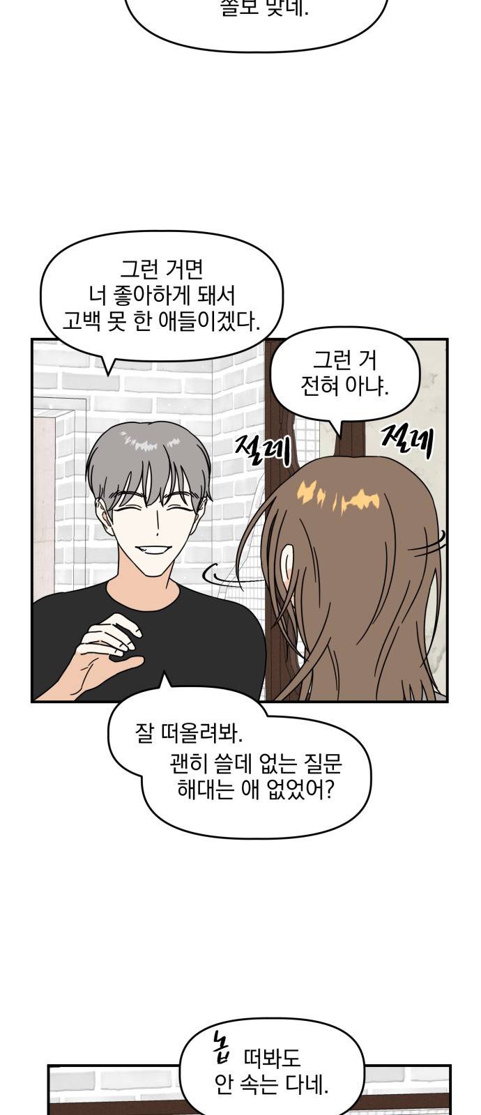프로듀스 온리원 4화 48