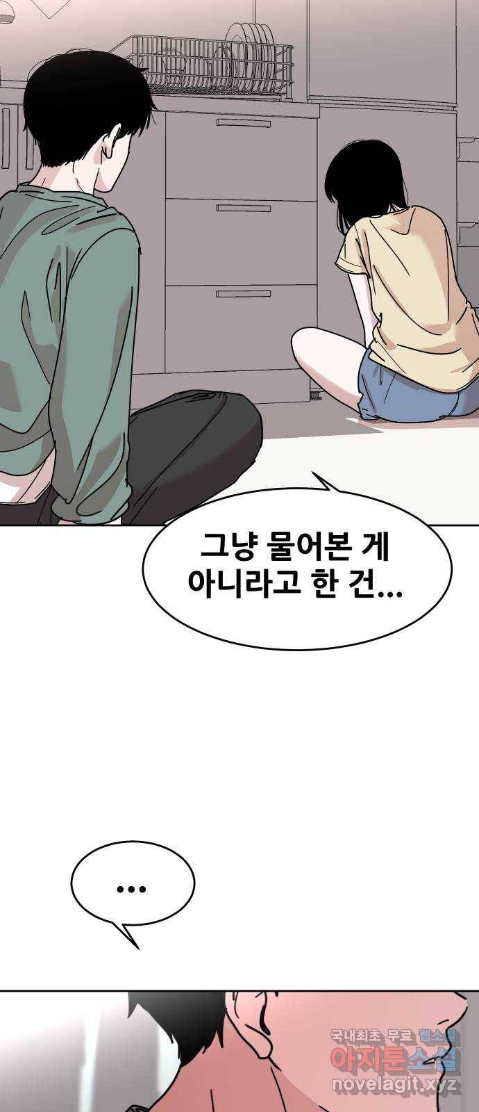 나의 계절 50화 12