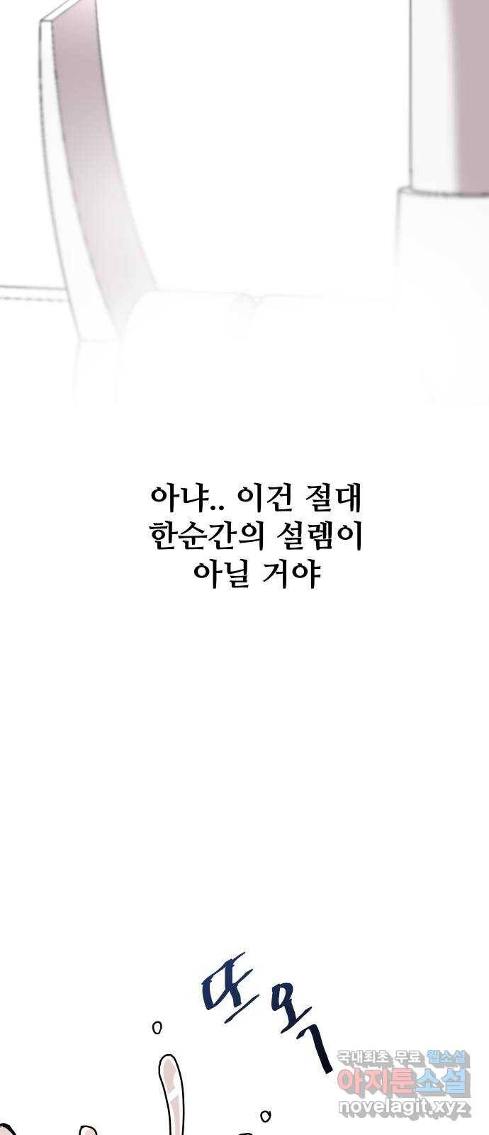 나의 계절 50화 14