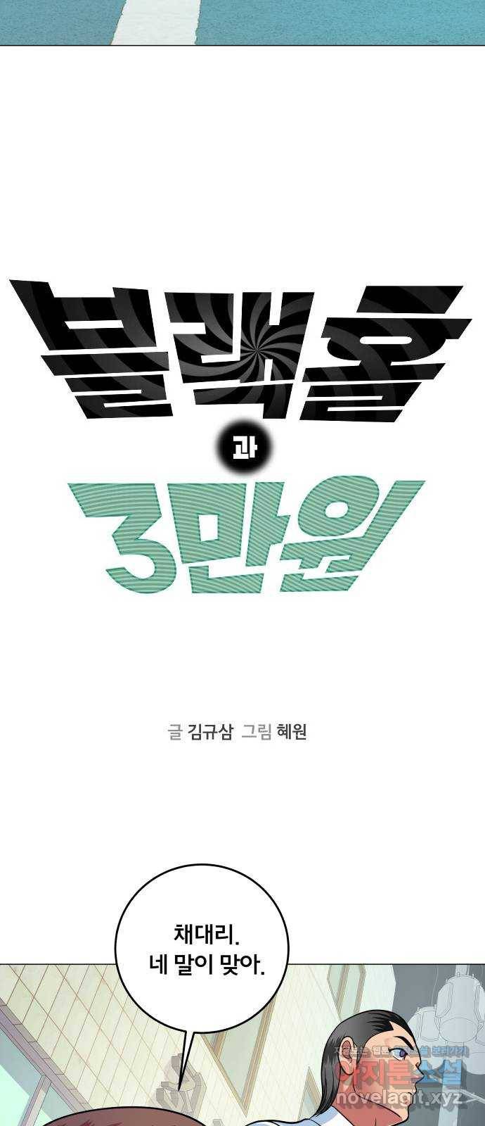 블랙홀과 3만원 47화 8