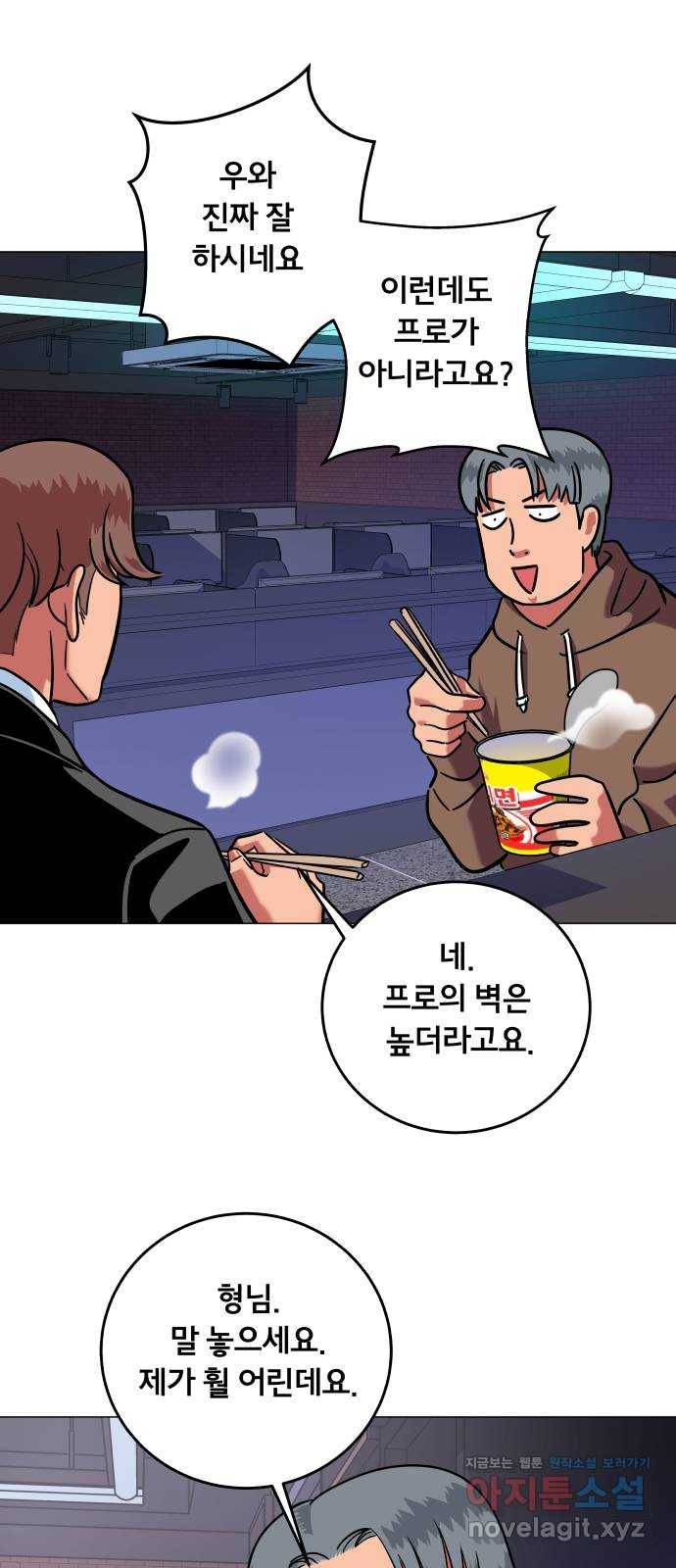 블랙홀과 3만원 47화 24