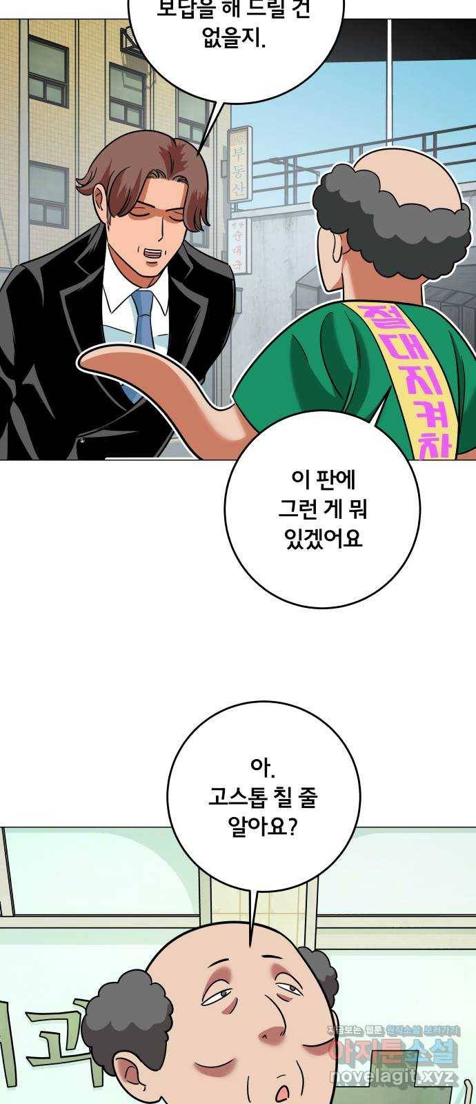 블랙홀과 3만원 47화 47