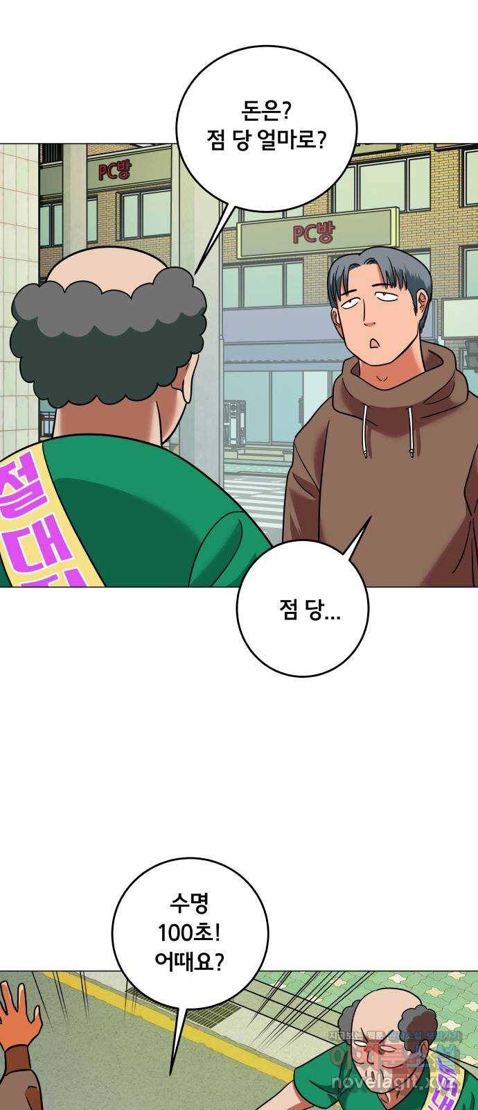 블랙홀과 3만원 47화 49