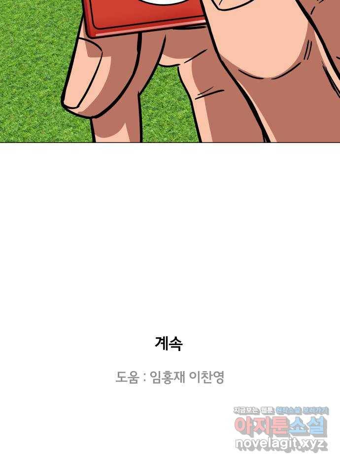 블랙홀과 3만원 47화 53