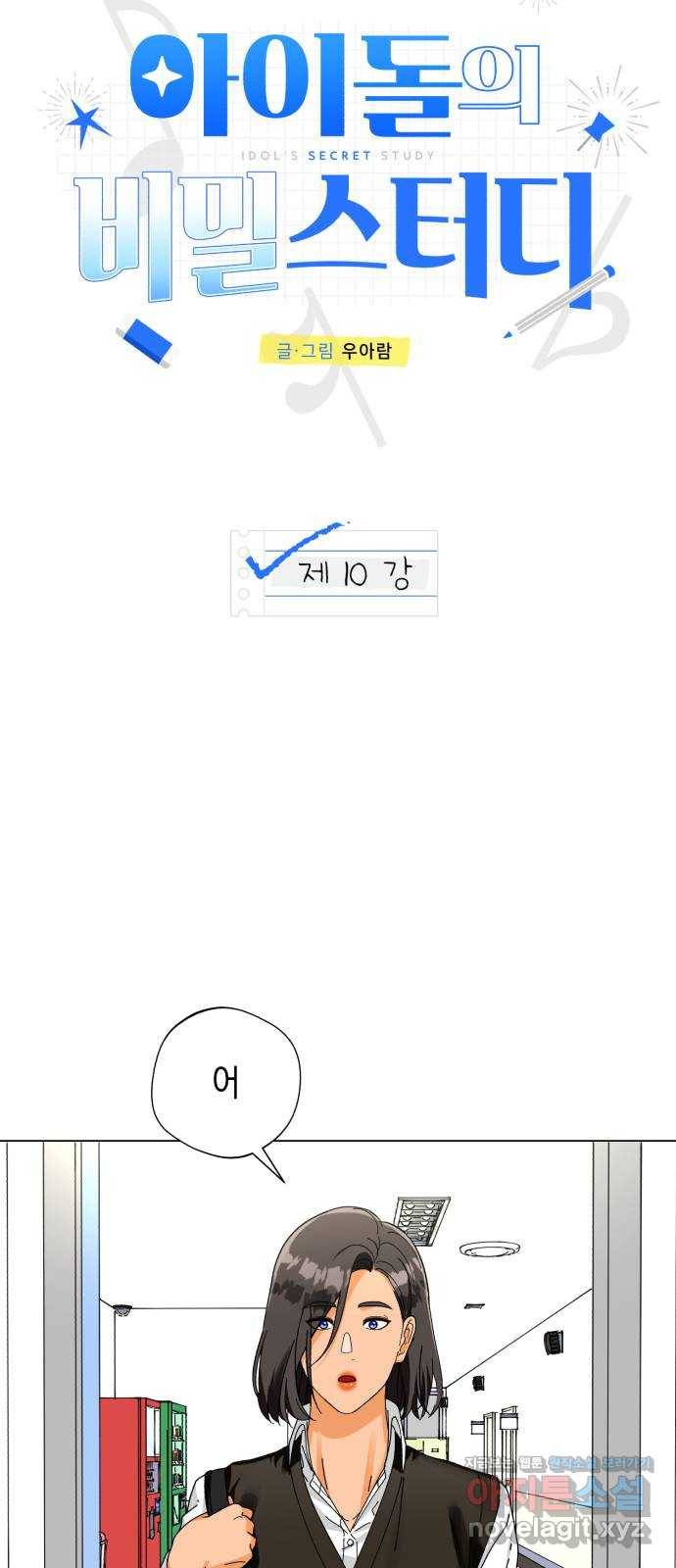 아이돌의 비밀 스터디 10화 5