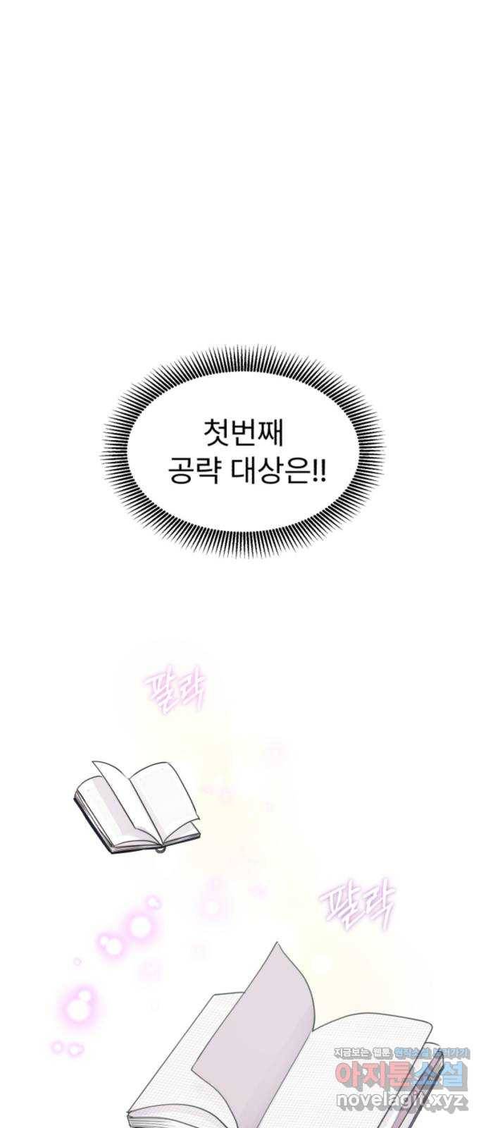 우리 은하 7화 첫 번째 공략 (1) 1