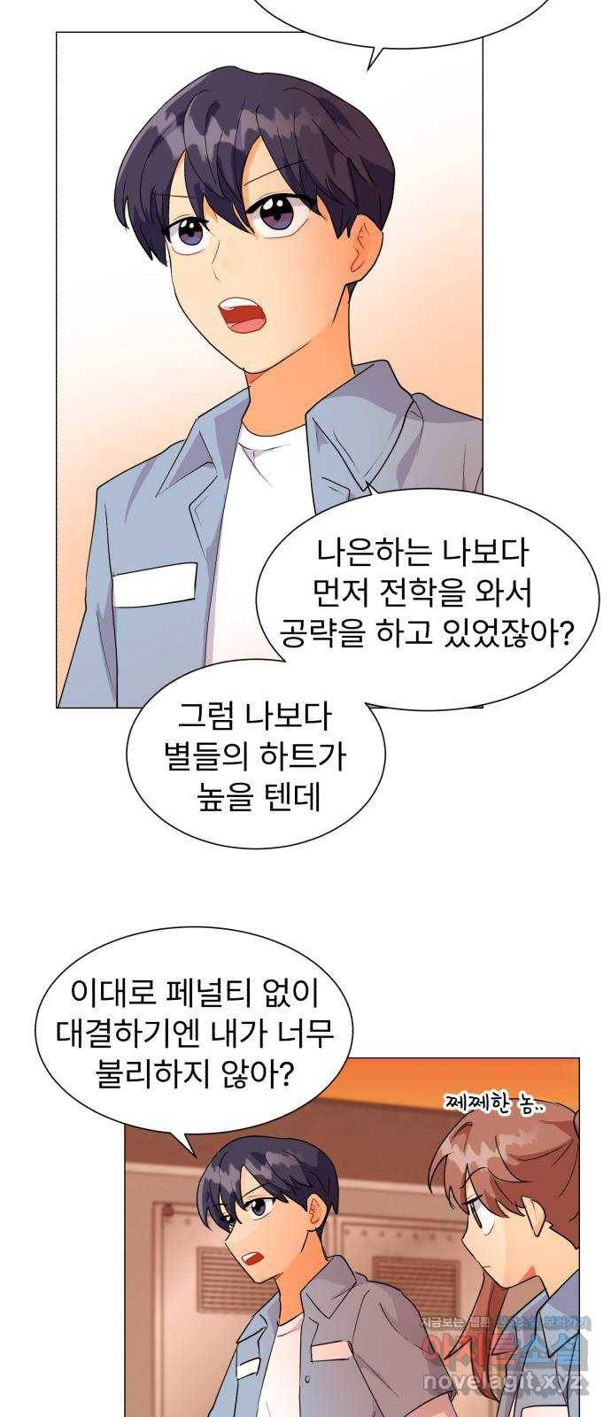 우리 은하 7화 첫 번째 공략 (1) 7