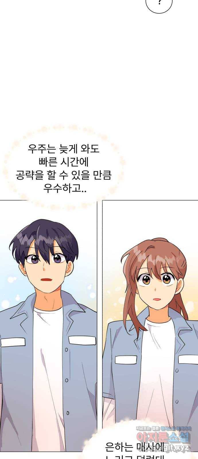 우리 은하 7화 첫 번째 공략 (1) 9