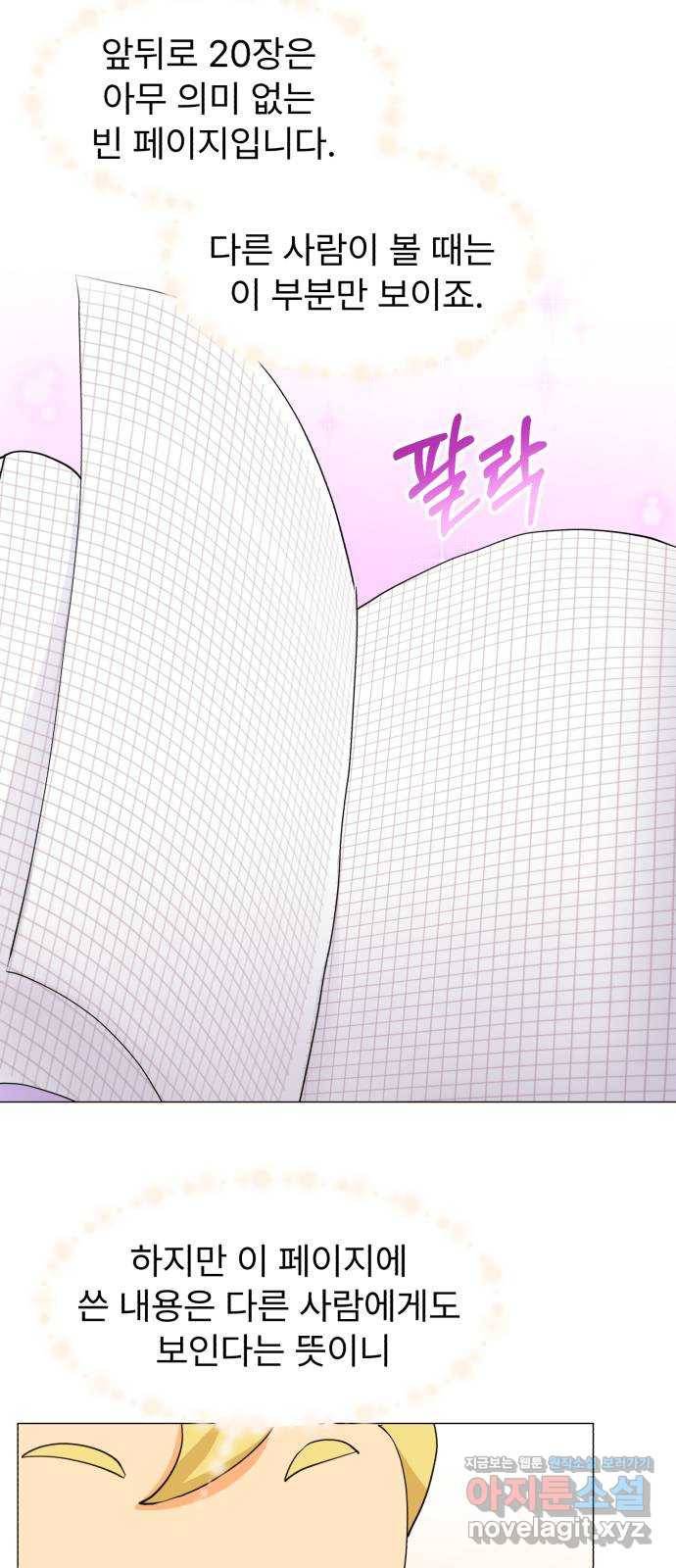 우리 은하 7화 첫 번째 공략 (1) 14