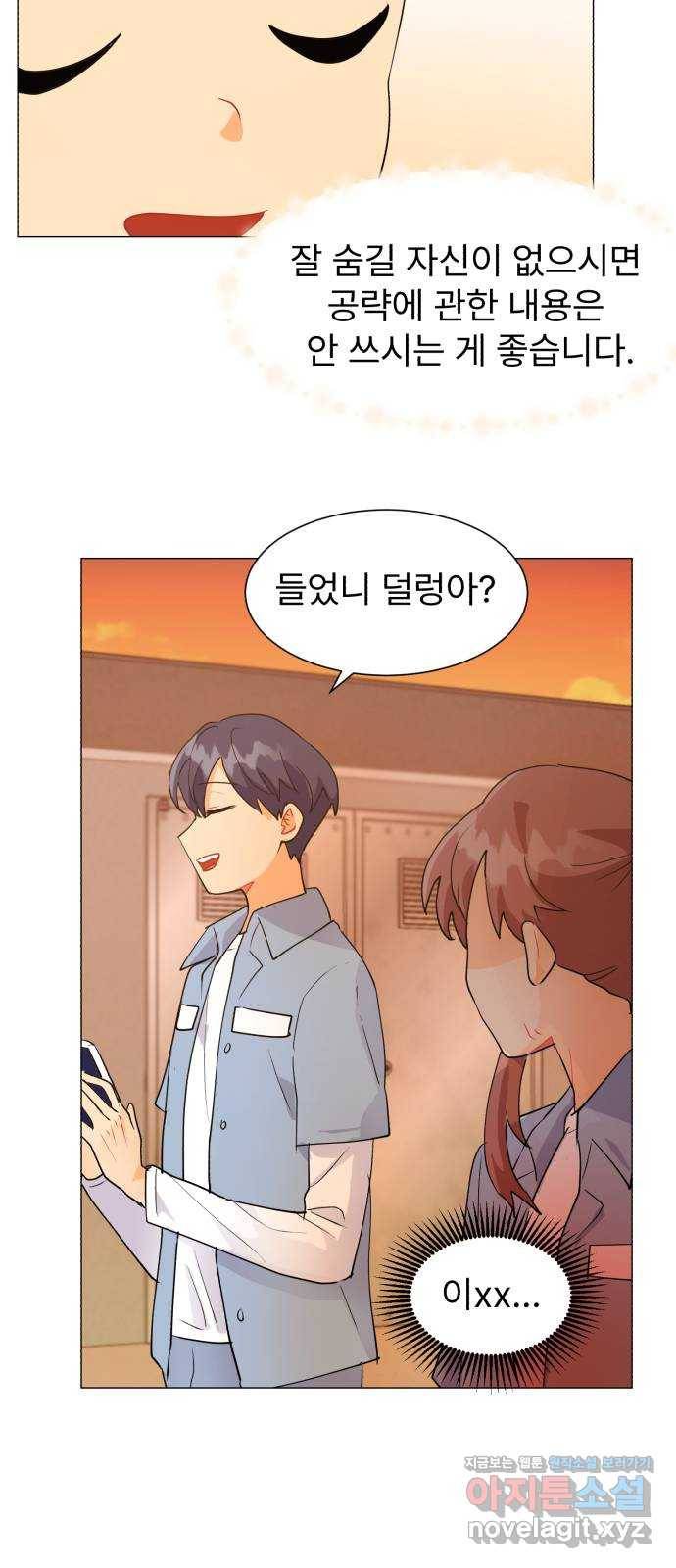 우리 은하 7화 첫 번째 공략 (1) 15