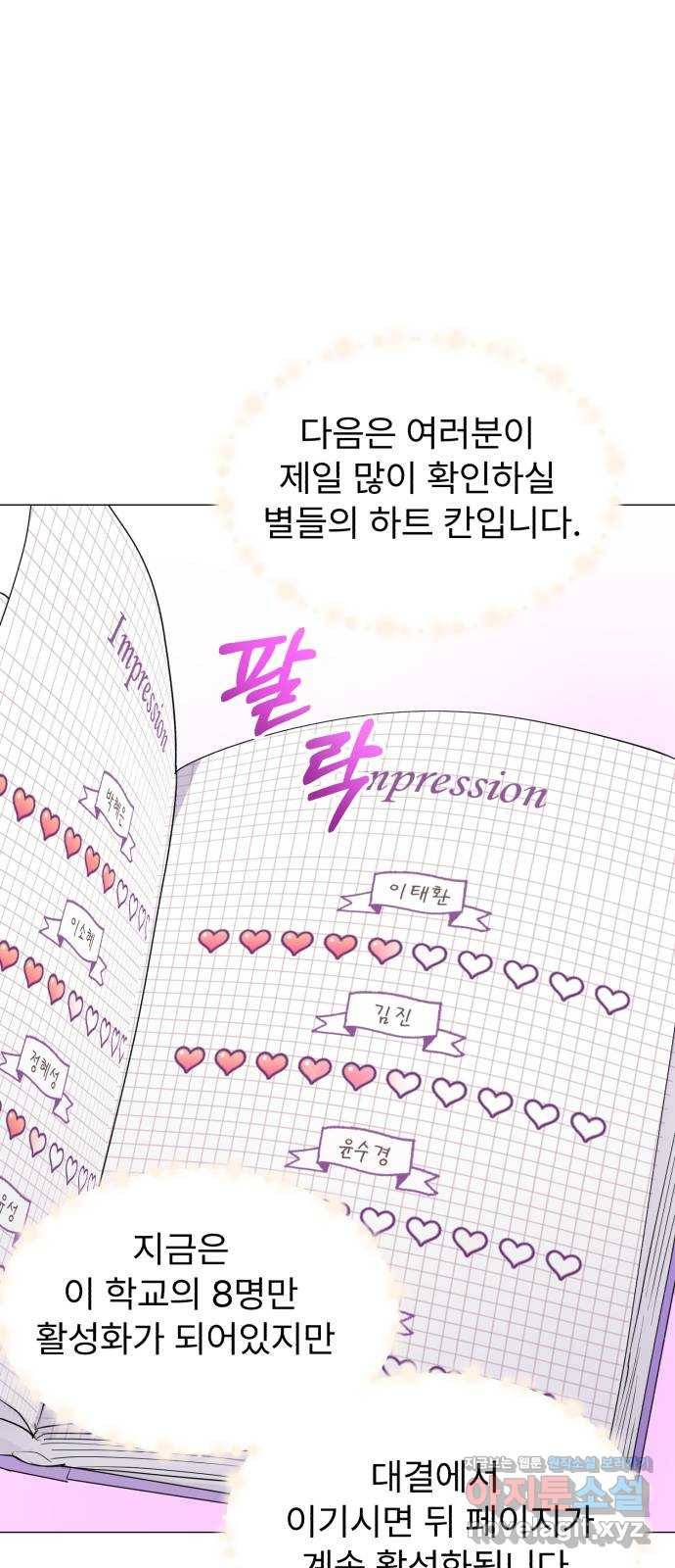 우리 은하 7화 첫 번째 공략 (1) 16