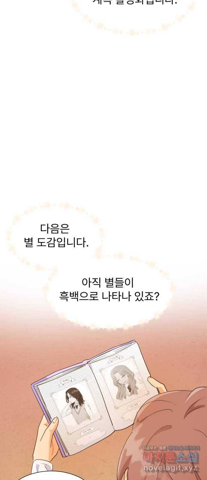 우리 은하 7화 첫 번째 공략 (1) 17