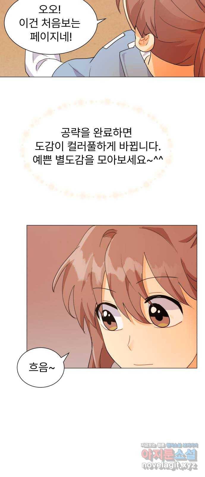 우리 은하 7화 첫 번째 공략 (1) 18