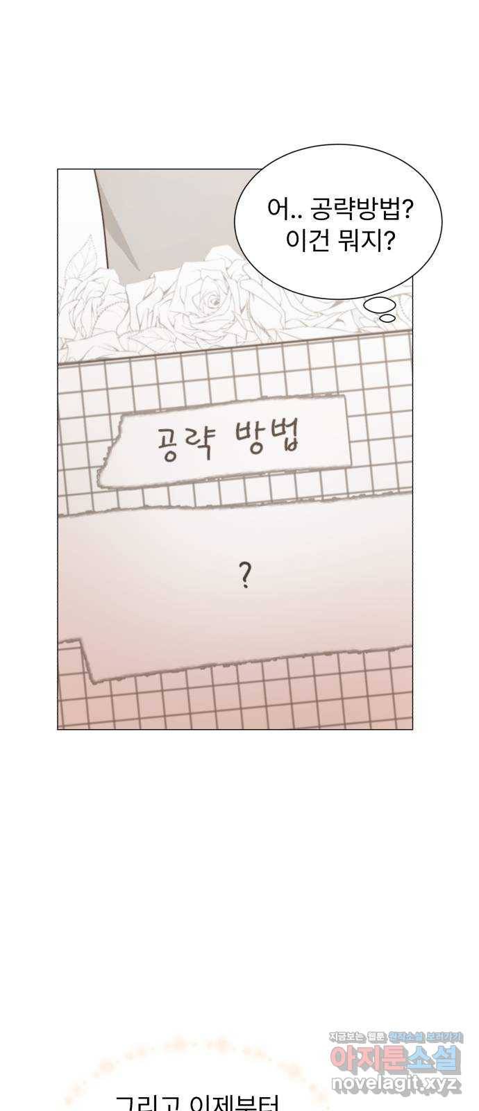 우리 은하 7화 첫 번째 공략 (1) 19
