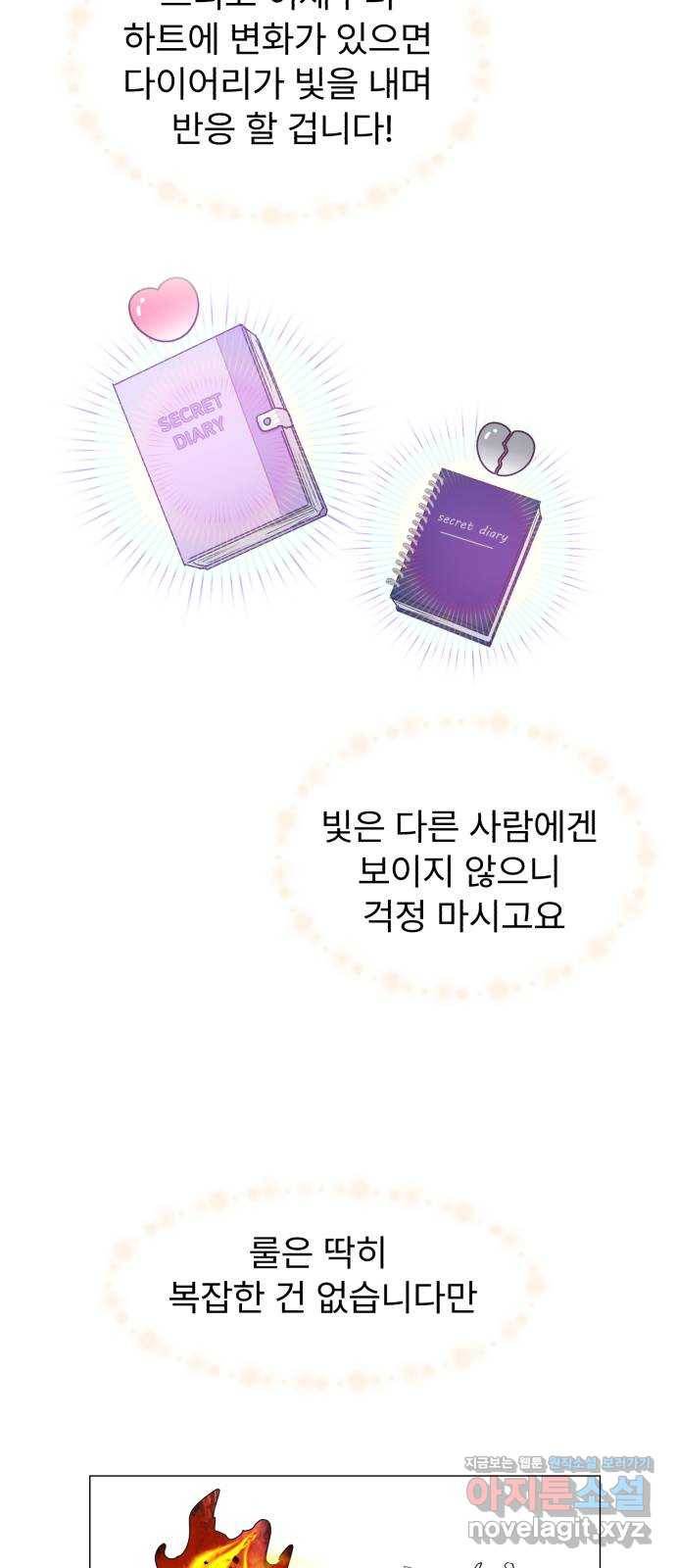 우리 은하 7화 첫 번째 공략 (1) 20