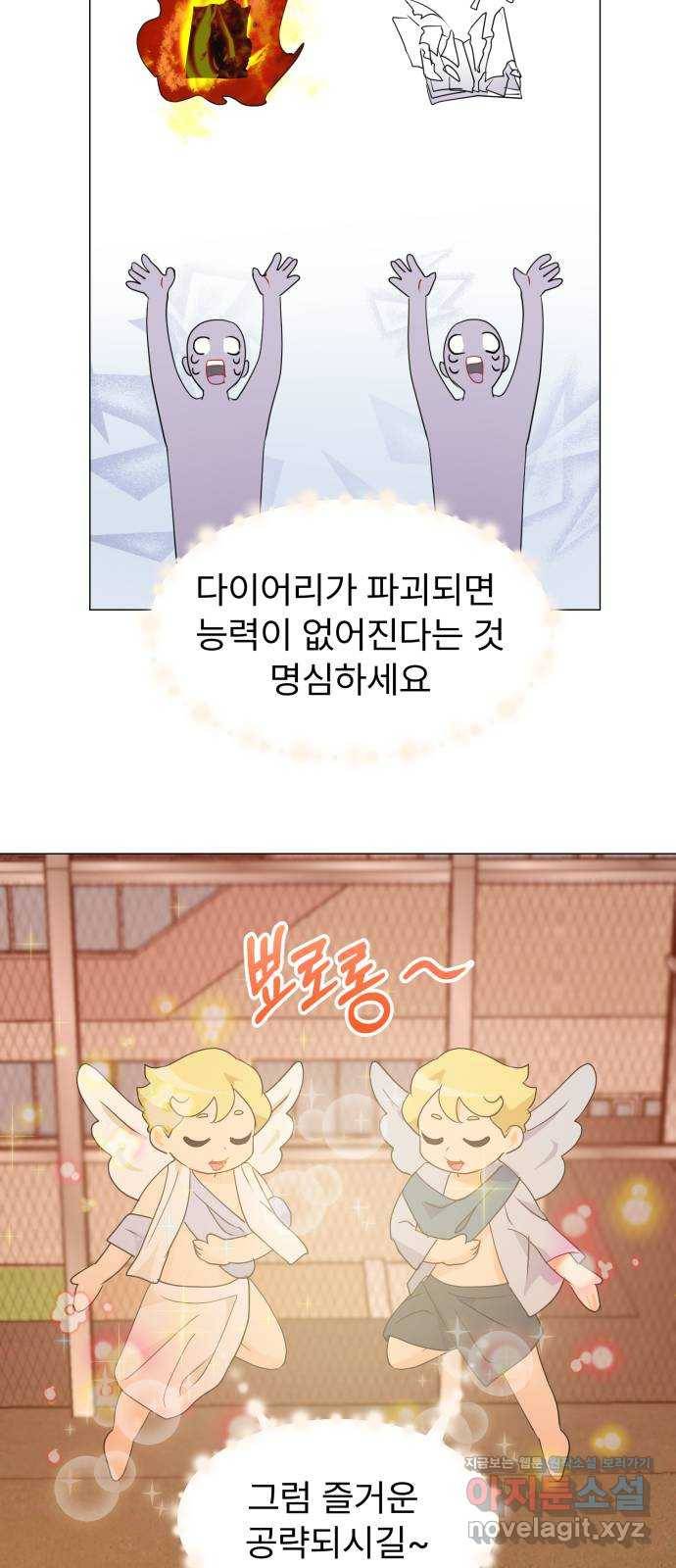 우리 은하 7화 첫 번째 공략 (1) 21
