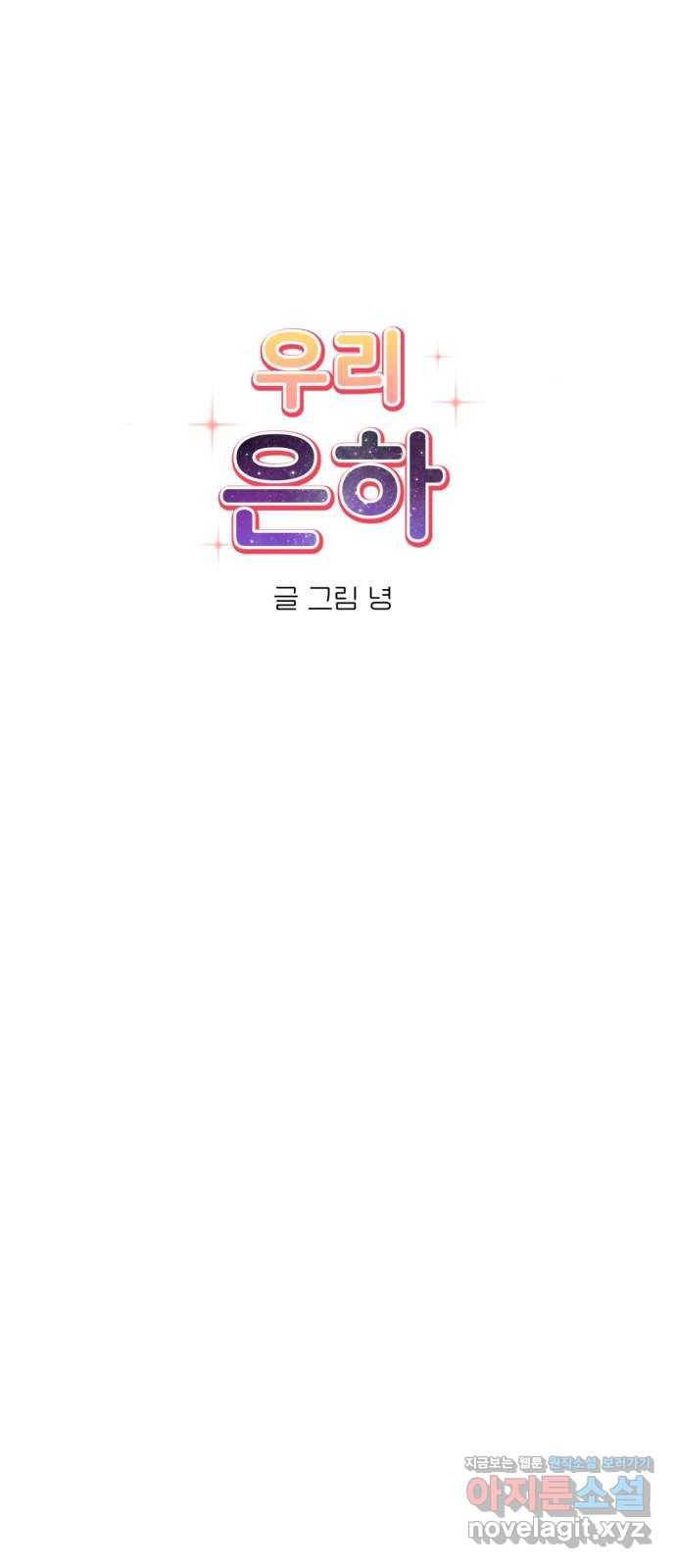 우리 은하 7화 첫 번째 공략 (1) 24