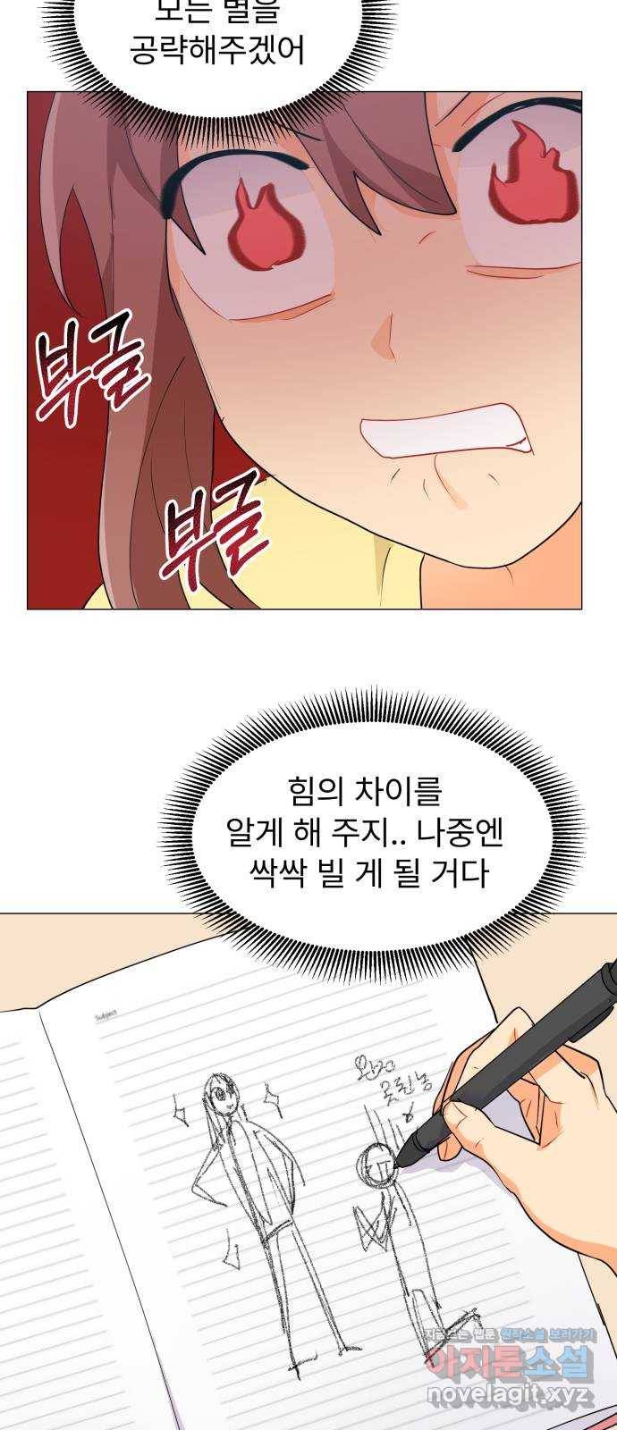 우리 은하 7화 첫 번째 공략 (1) 28