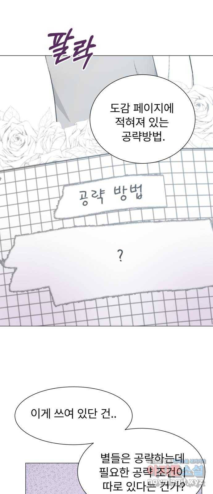 우리 은하 7화 첫 번째 공략 (1) 30