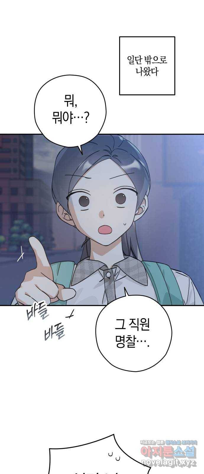 하지만 너는 2D잖아 21화 - 사랑 중의 사랑은 우정 5