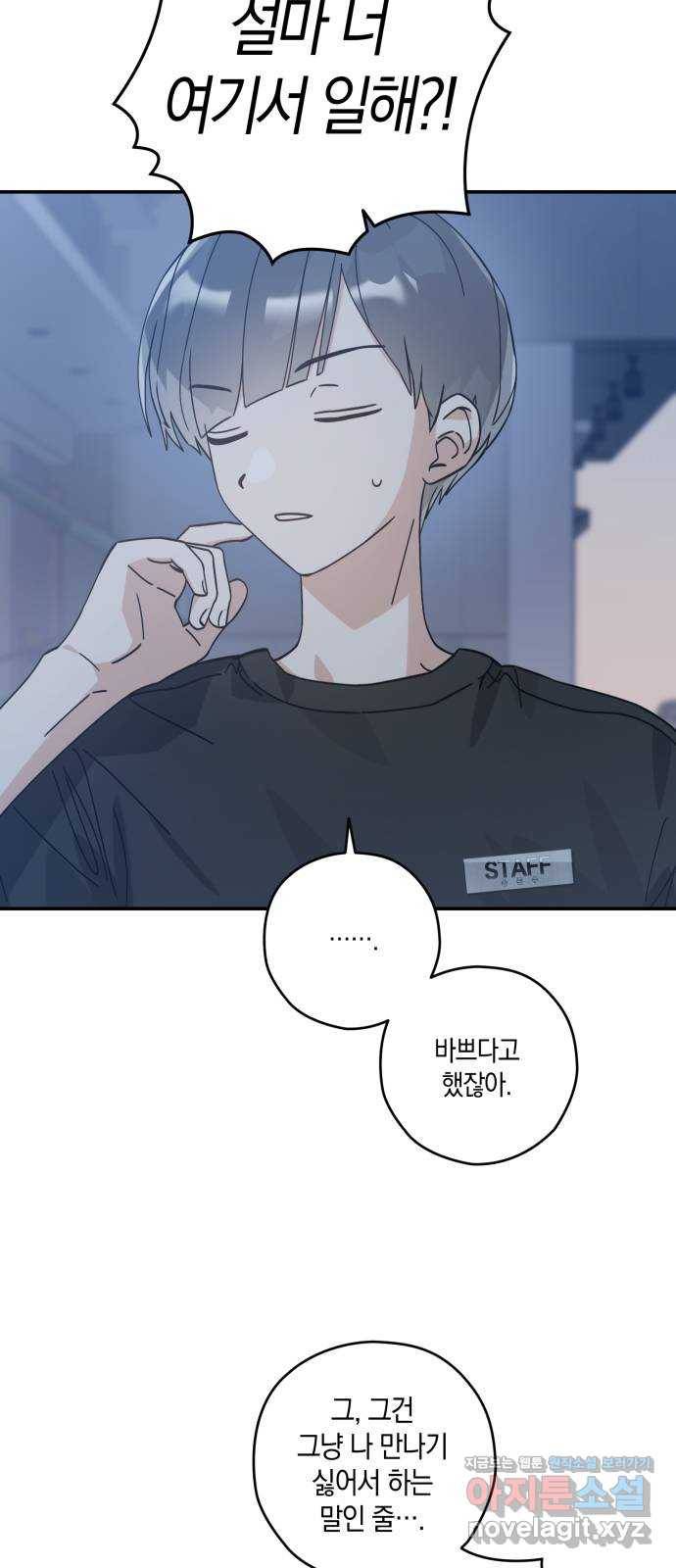 하지만 너는 2D잖아 21화 - 사랑 중의 사랑은 우정 6