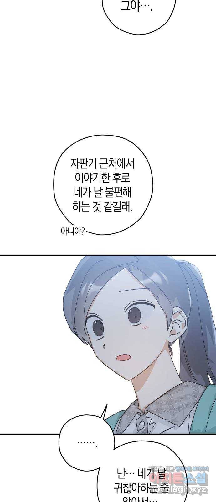 하지만 너는 2D잖아 21화 - 사랑 중의 사랑은 우정 9