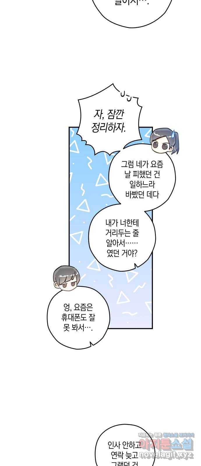 하지만 너는 2D잖아 21화 - 사랑 중의 사랑은 우정 10