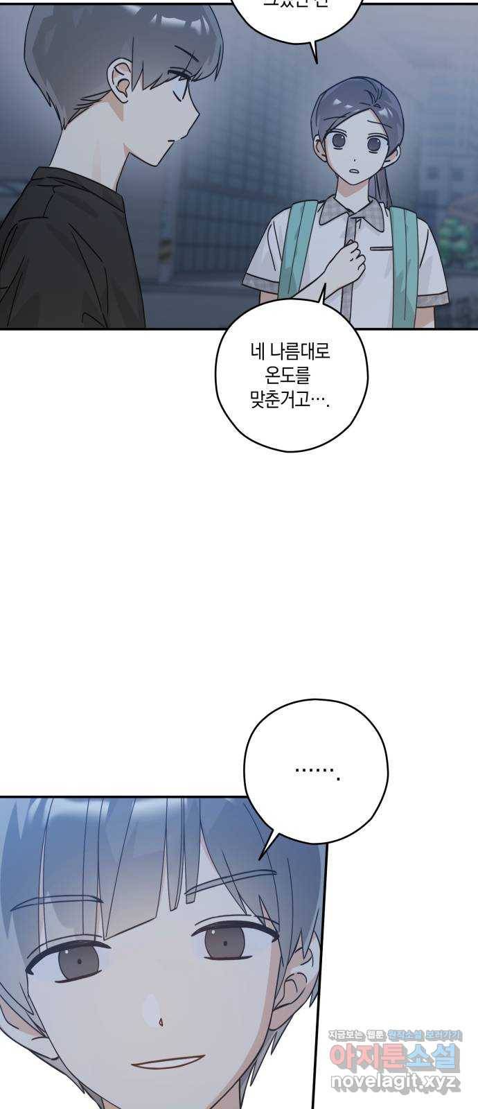 하지만 너는 2D잖아 21화 - 사랑 중의 사랑은 우정 11