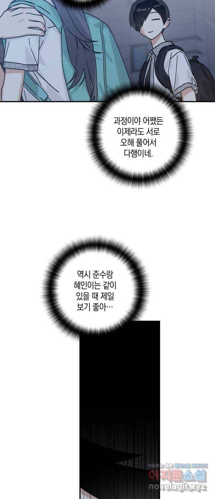 하지만 너는 2D잖아 21화 - 사랑 중의 사랑은 우정 15
