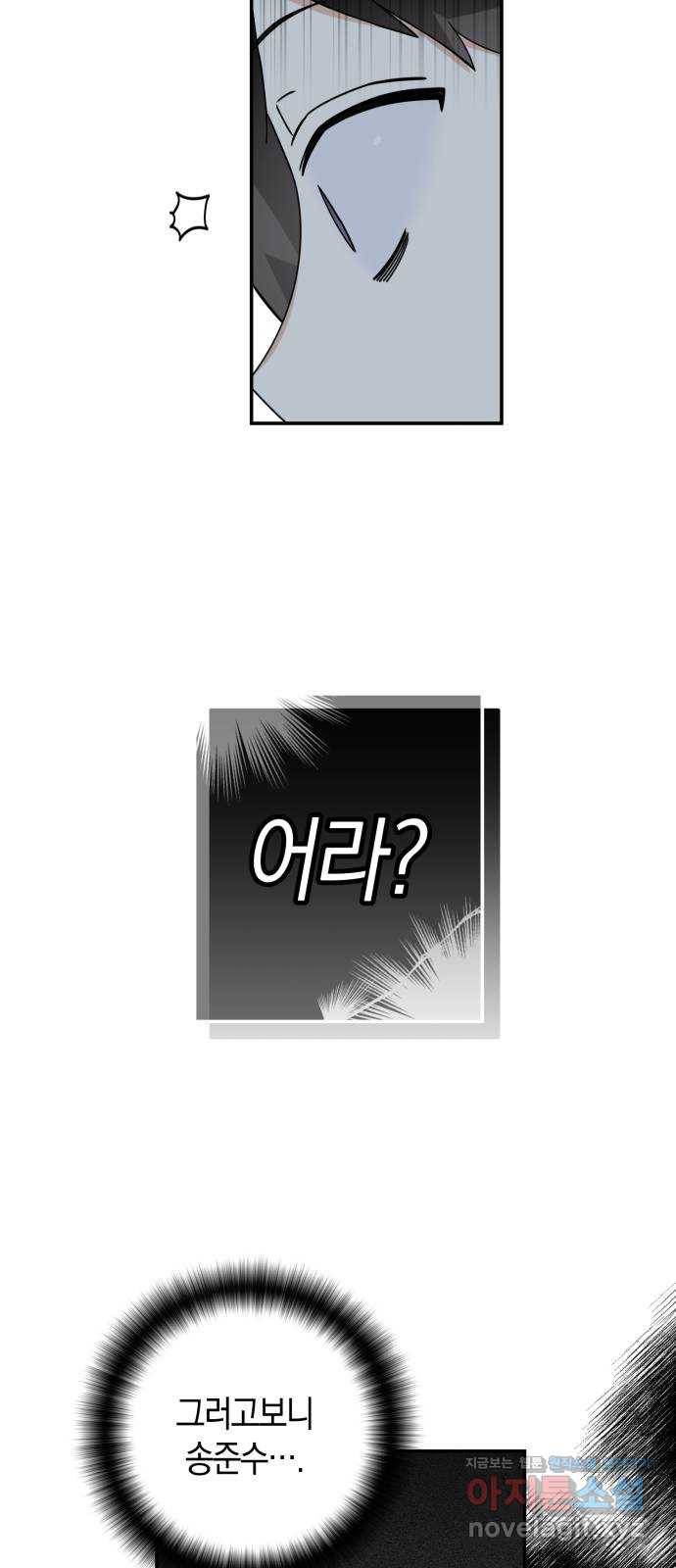 하지만 너는 2D잖아 21화 - 사랑 중의 사랑은 우정 16