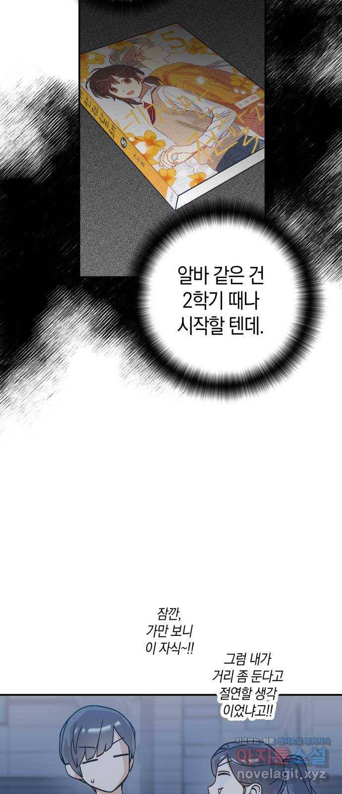 하지만 너는 2D잖아 21화 - 사랑 중의 사랑은 우정 17