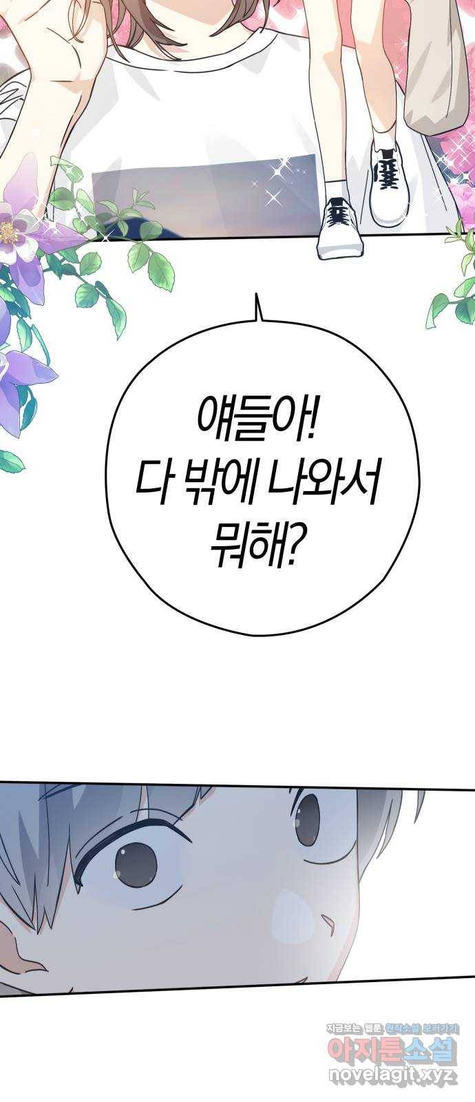 하지만 너는 2D잖아 21화 - 사랑 중의 사랑은 우정 20