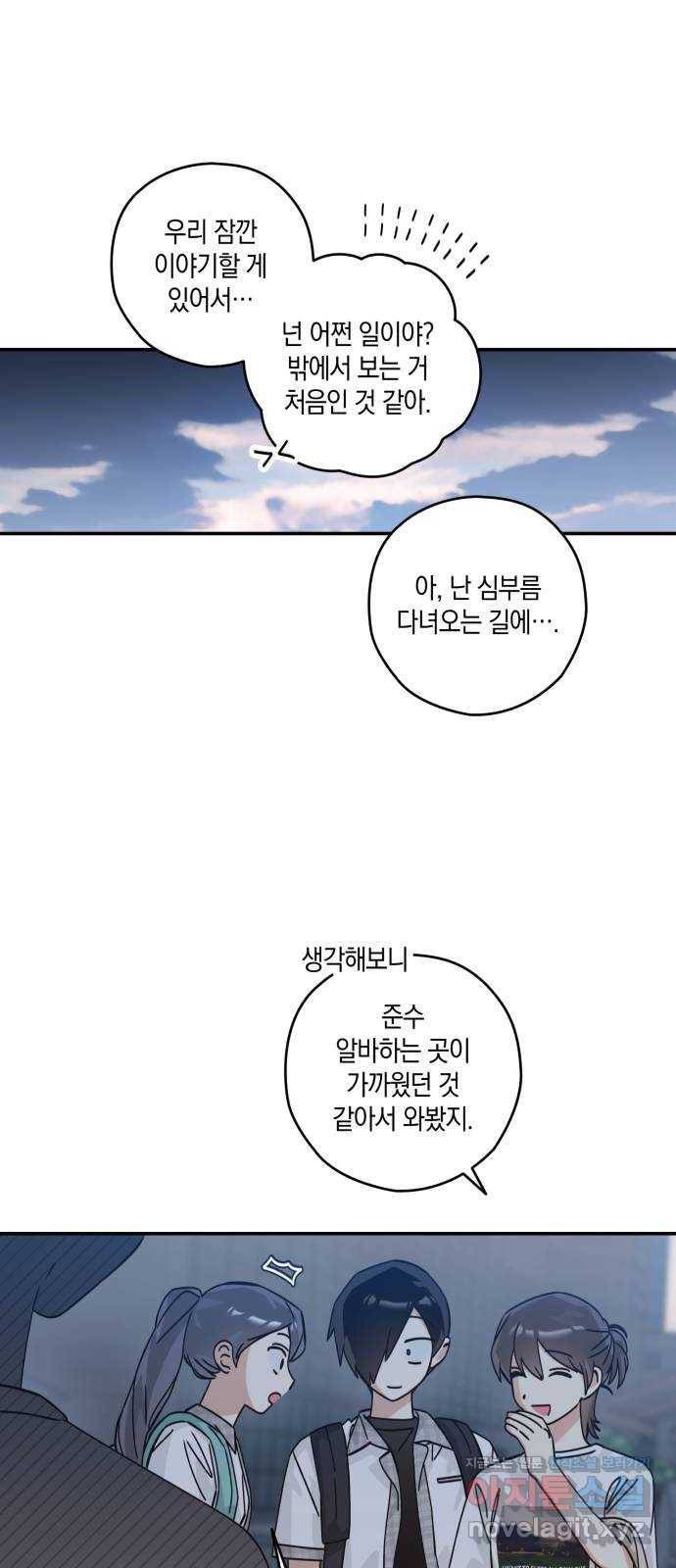 하지만 너는 2D잖아 21화 - 사랑 중의 사랑은 우정 22