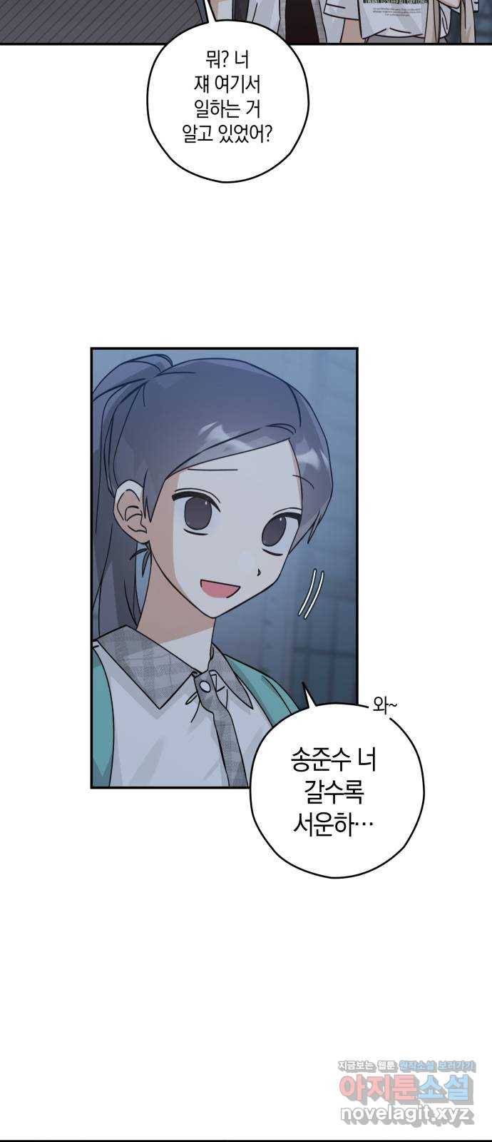 하지만 너는 2D잖아 21화 - 사랑 중의 사랑은 우정 23