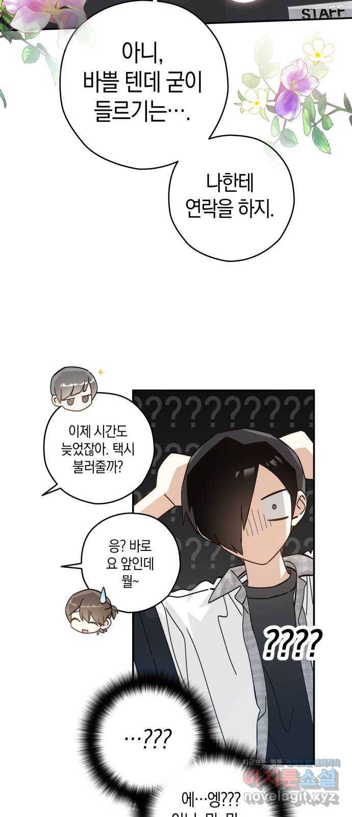 하지만 너는 2D잖아 21화 - 사랑 중의 사랑은 우정 27