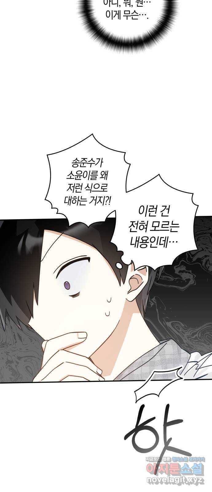 하지만 너는 2D잖아 21화 - 사랑 중의 사랑은 우정 28