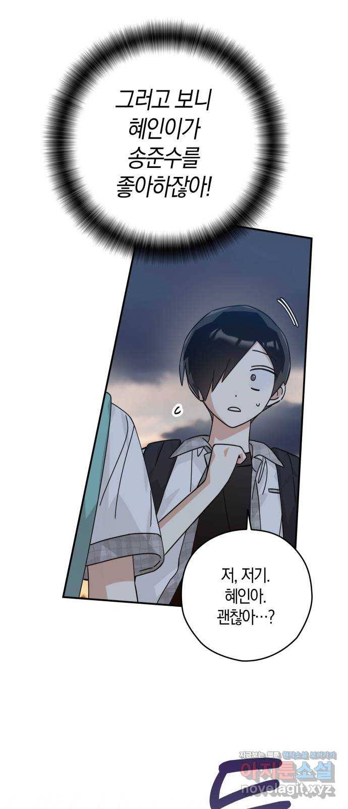 하지만 너는 2D잖아 21화 - 사랑 중의 사랑은 우정 29