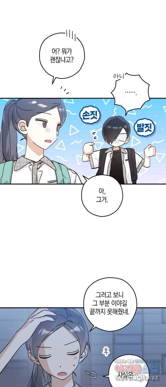 하지만 너는 2D잖아 21화 - 사랑 중의 사랑은 우정 31