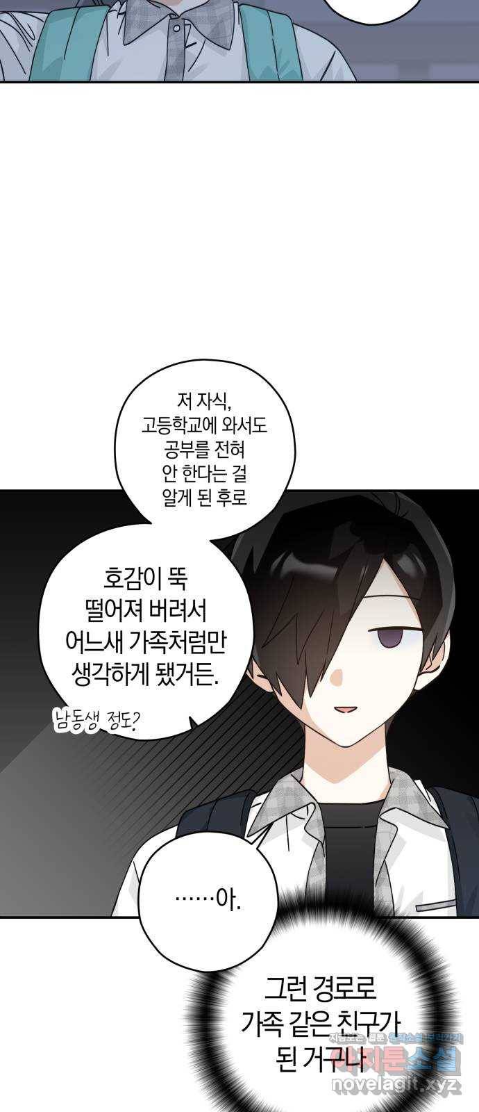 하지만 너는 2D잖아 21화 - 사랑 중의 사랑은 우정 32