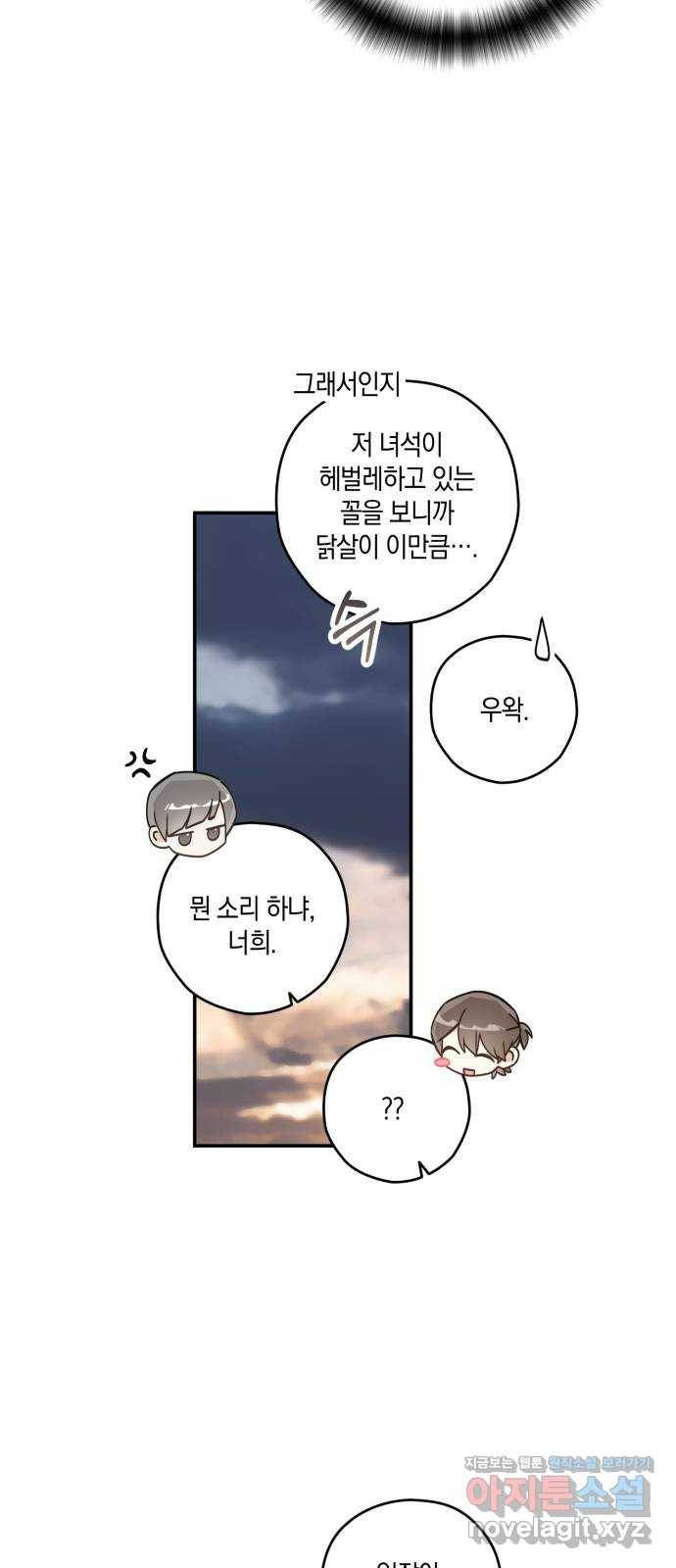 하지만 너는 2D잖아 21화 - 사랑 중의 사랑은 우정 33