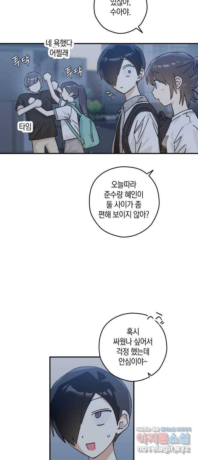 하지만 너는 2D잖아 21화 - 사랑 중의 사랑은 우정 34